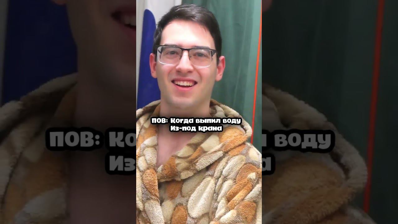 Когда выпил воду из-под крана #Жорка смотреть онлайн