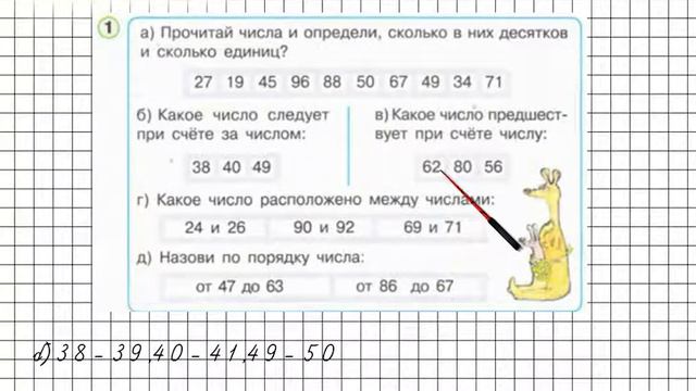 Урок 33 Задание 1б, в – ГДЗ по математике 1 класс (Петерсон Л.Г.) Часть 3