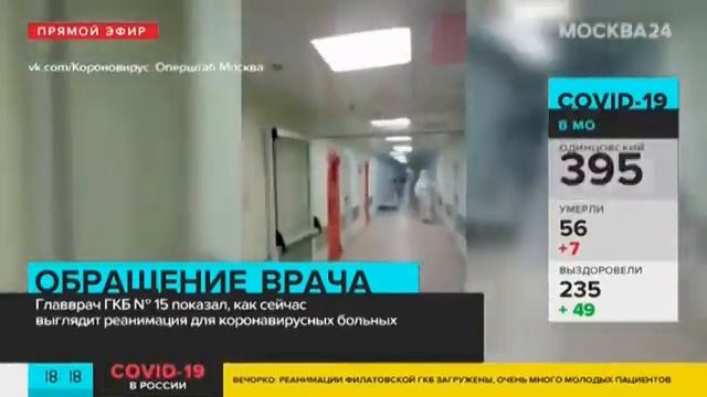 Москва24: Вечорко Валерий, главврач ГКБ15 о сложившейся ситуации в реанимациях больницы. смотреть онлайн