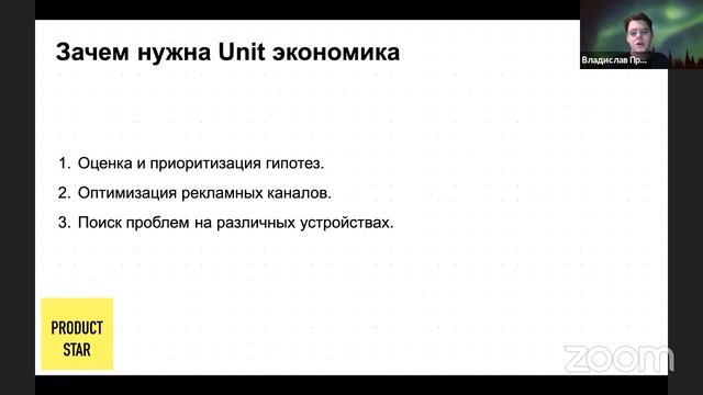 Разбираемся в основах unit-экономики. Спикер — Владислав Прищепов, Product Manager в AppMetrica смотреть онлайн