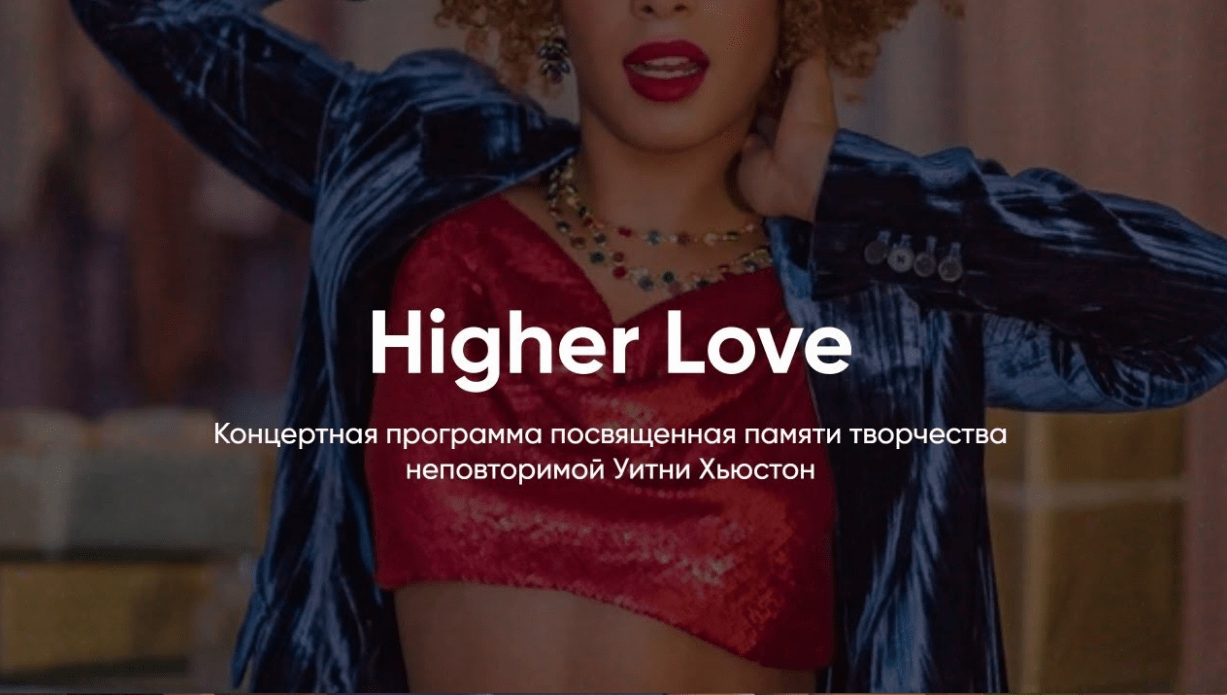 WHITNEY HOUSTON by FANTINE // Higher Love смотреть онлайн