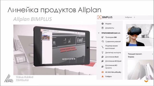 Allplan - BIM решение, которое постоянно с вами смотреть онлайн