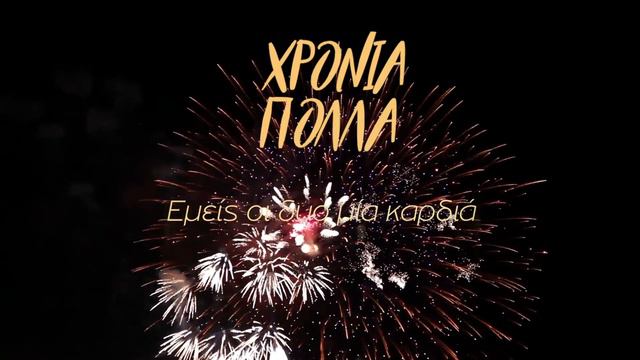 Sakis Rouvas - Hronia Polla (Gold Edition / Lyric Video) Ft. Deevibes