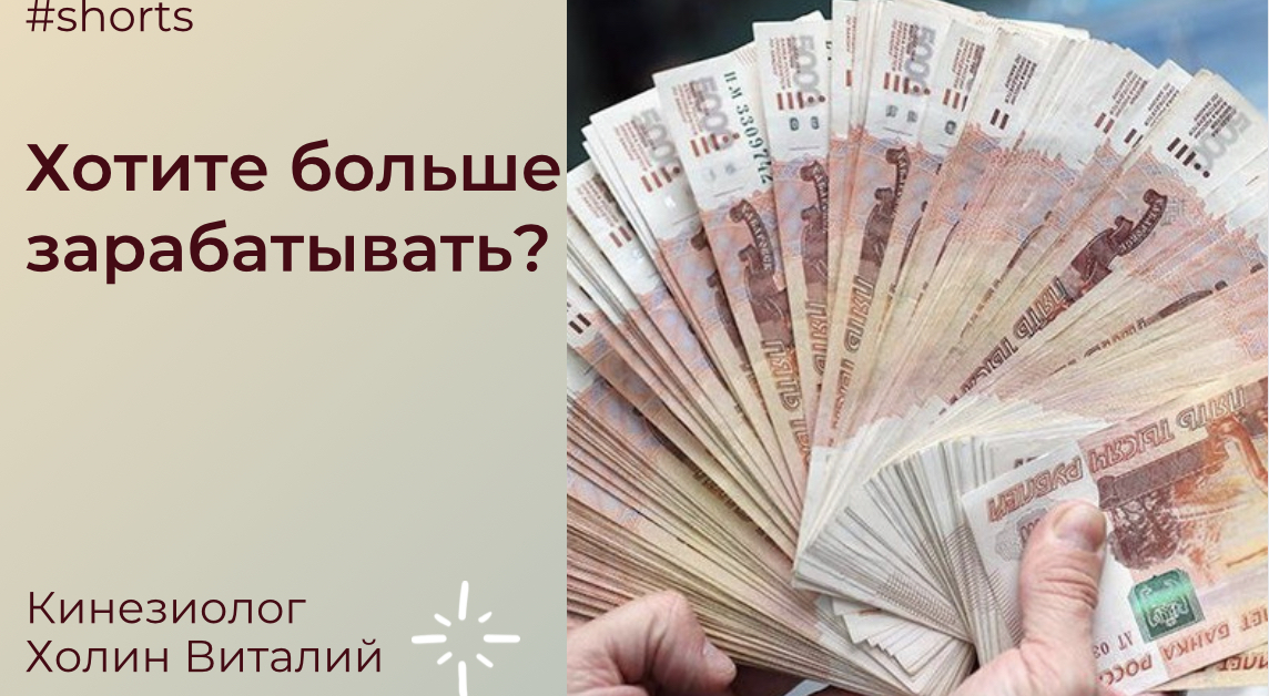 Хотите больше зарабатывать? смотреть онлайн