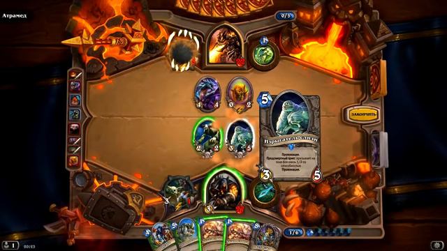 Hearthstone/Хартстоун испытание против Атрамед смотреть онлайн