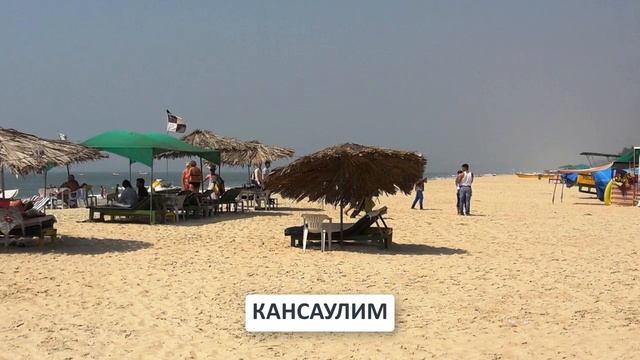 Пляжи Южного Гоа 2020! САМЫЕ САМЫЕ ПЛЯЖИ смотреть онлайн