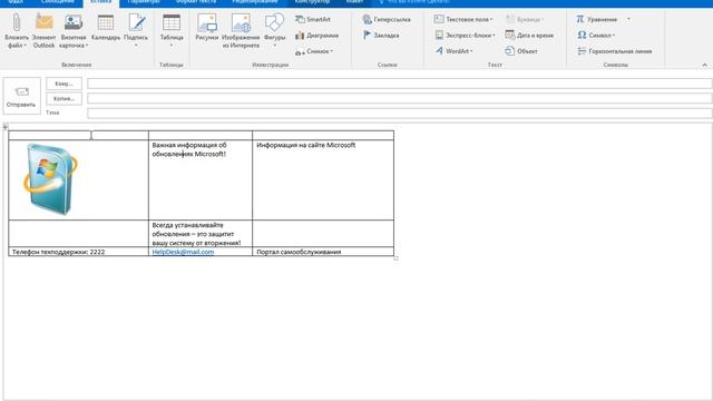 Секреты работы с таблицами в Outlook смотреть онлайн