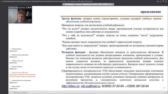 Формирование метапредметных образовательных результатов (Апанасенко О.Н.)