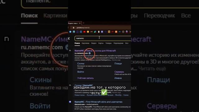 Как скачать любой майнкрафт скин? #shorts #minecraft смотреть онлайн