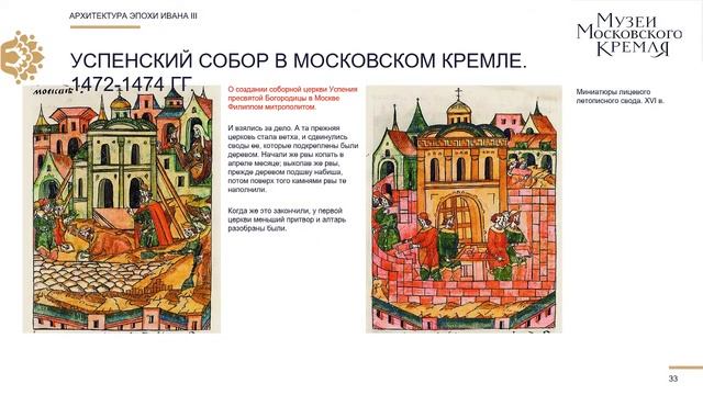 Архитектура эпохи Ивана III. Лекция. Дмитрий Валявин, Музеи Московского Кремля смотреть онлайн