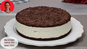 Когда нет времени. Рецепт десерта из творога без сливок и без желатина