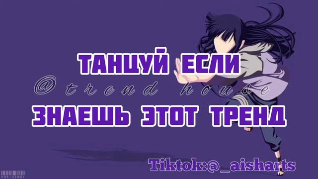 ????????танцуй если знаешь этот тренд ?《TREND HOUSE》 смотреть онлайн