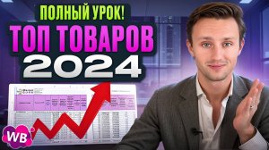 Прибыльные товары на Wildberries: учимся правильно выбирать нишу и выгодно выходить на маркетплейс