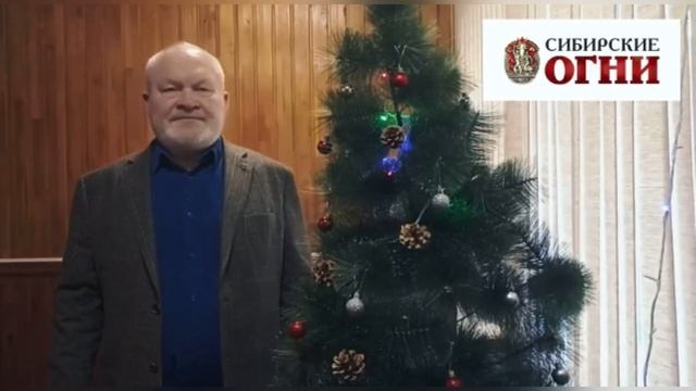 Поздравление с Новым 2023 Годом | Михаил Щукин, главный редактор журнала "Сибирские огни" смотреть онлайн