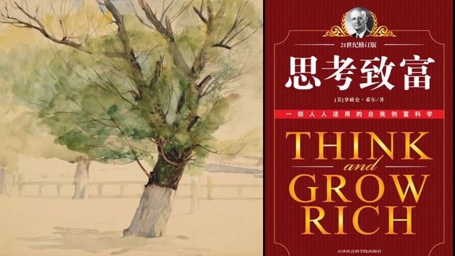 有声书 听书 投资 《 思考致富 》 完结 смотреть онлайн