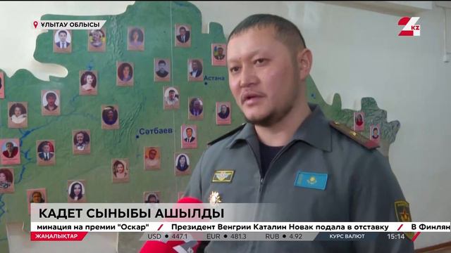 Ұлытау облысында кадет сыныбы ашылды смотреть онлайн