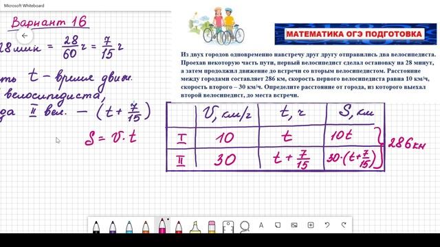 ОГЭ вариант 16 задание 21 (велосипедисты) смотреть онлайн