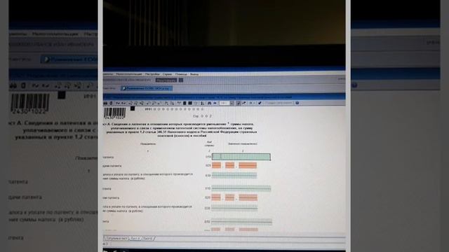 Порядок заполнения уведомления об уменьшении патента на сумму страховых взносов для ИП смотреть онлайн
