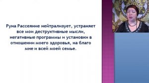 Ритуал с русскими рунами на устранение страха заболеваний, панических атак и фобий. Татьяна Тэсс.