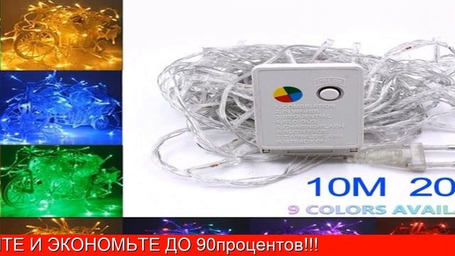 гирлянды купить алиэкспресс смотреть онлайн