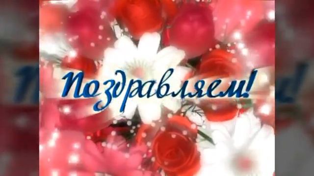 С Днём рождения, Сергей! Красивое поздравление. смотреть онлайн