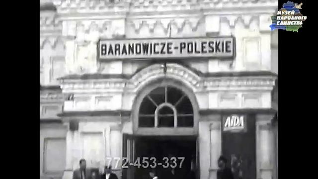Барановичи-Полесские 1936 год смотреть онлайн