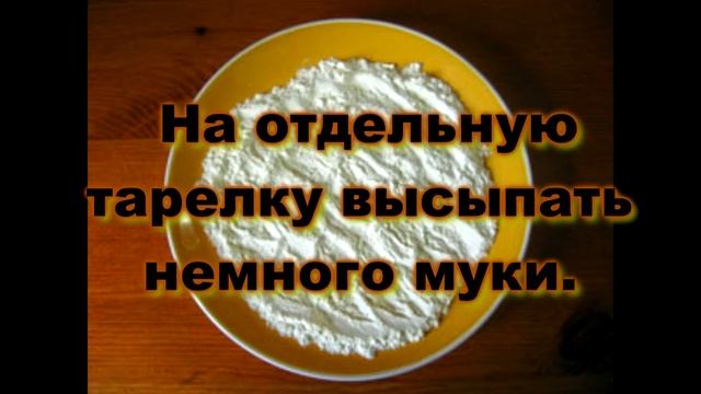 Куриные отбивные смотреть онлайн