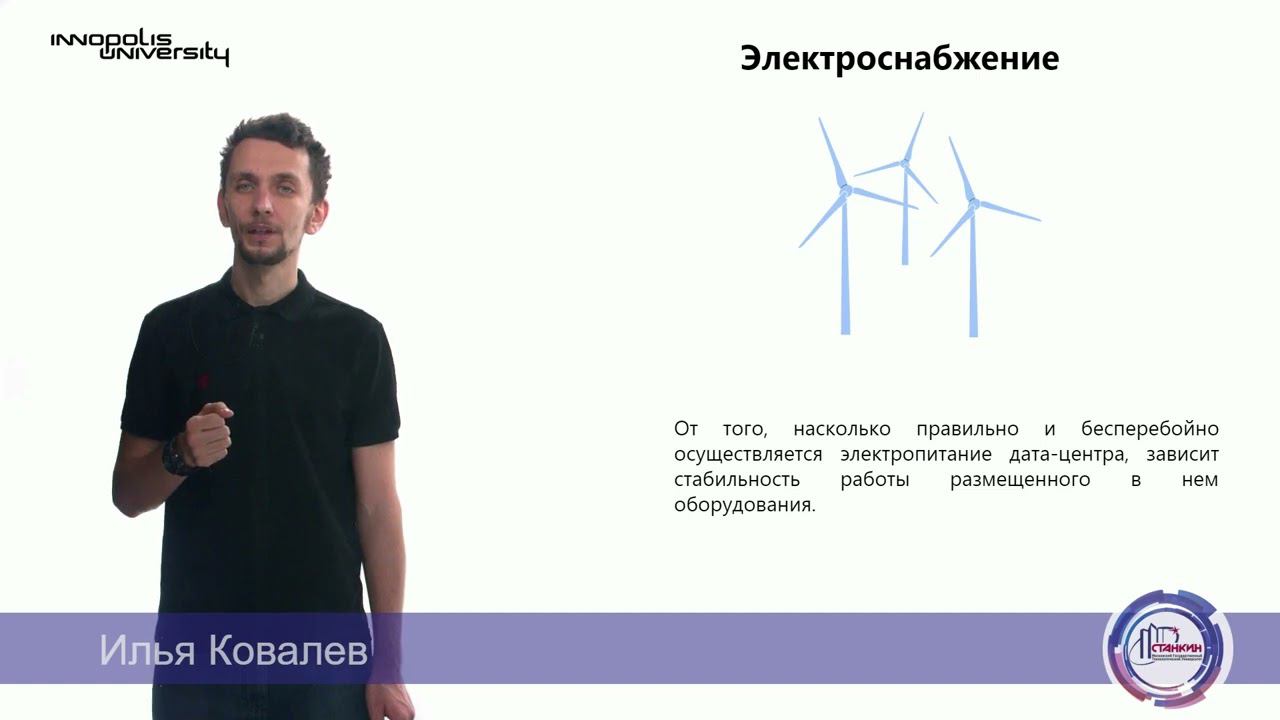 Л21 Центры обработки данных 2021 11 24 смотреть онлайн