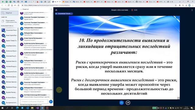 БЖД лекция 13. Риск смотреть онлайн