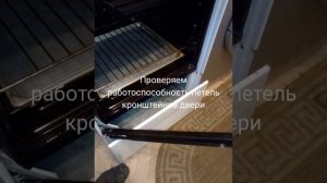 Клеем стекло двери духовки