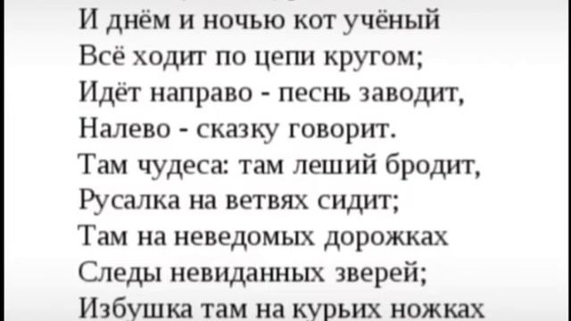 У лукоморья дуб зеленый. Стих на битах. смотреть онлайн