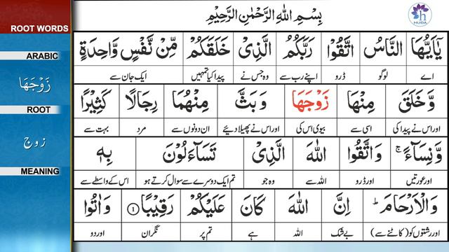 Talim al-Quran | 4-An-Nisa: 1-3 | Ep: 106 смотреть онлайн