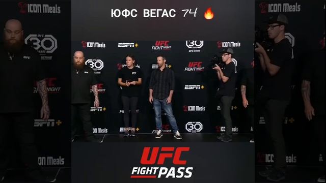 ЮФС ВЕГАС 74 ?