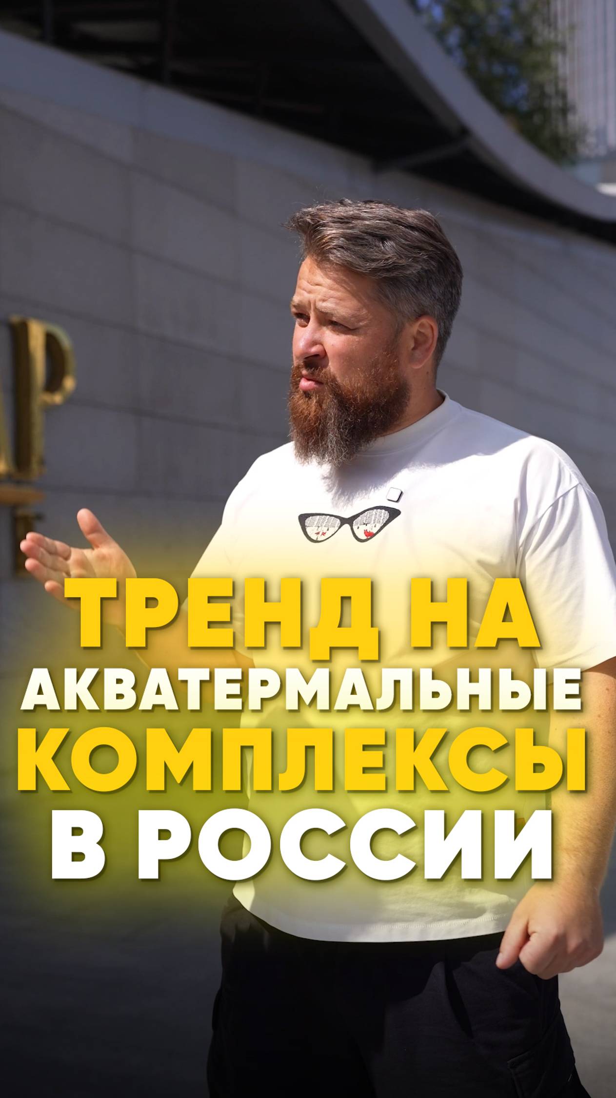 Бизнес-форум «Мир бани 2024»: о чем будет третий день мероприятия? смотреть онлайн