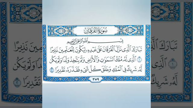 Аль - Муксит - Справедливый. Ан - Нур Просветляющий. Коран С 25 Аль Фуркан - Различение смотреть онлайн