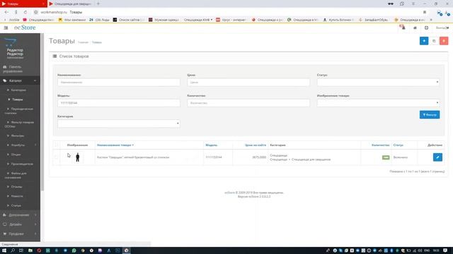 Как изменить цену товара смотреть онлайн