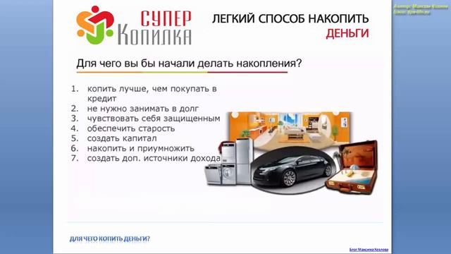 Для чего нужно копить деньги Накопить онлайн смотреть онлайн