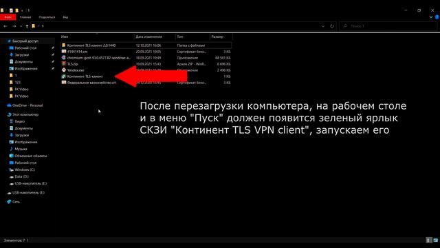 Работа с СКЗИ Континент TLS VPN Client (для подключения к порталу СУФД) смотреть онлайн