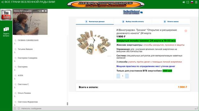 Ресурсная женщина или где прячется ваша сила / Ирина Виноградова #всегранивселенной смотреть онлайн