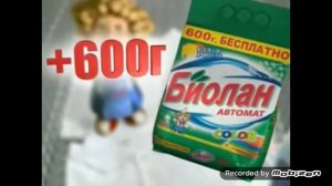 биолан автомат 2009 реклама