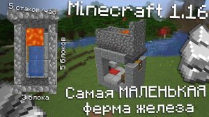 Самая МАЛЕНЬКАЯ и ПРОСТАЯ ферма железа МАЙНКРАФТ 1.19 - 1.14