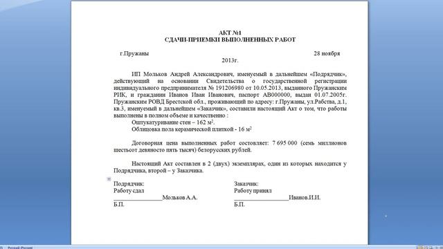 Акт приемки сдачи выполненных работ или услуг в 2018 году смотреть онлайн