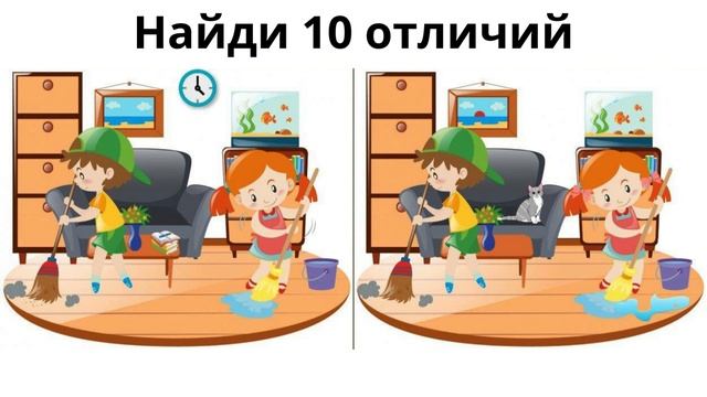 Найди 10 отличий смотреть онлайн