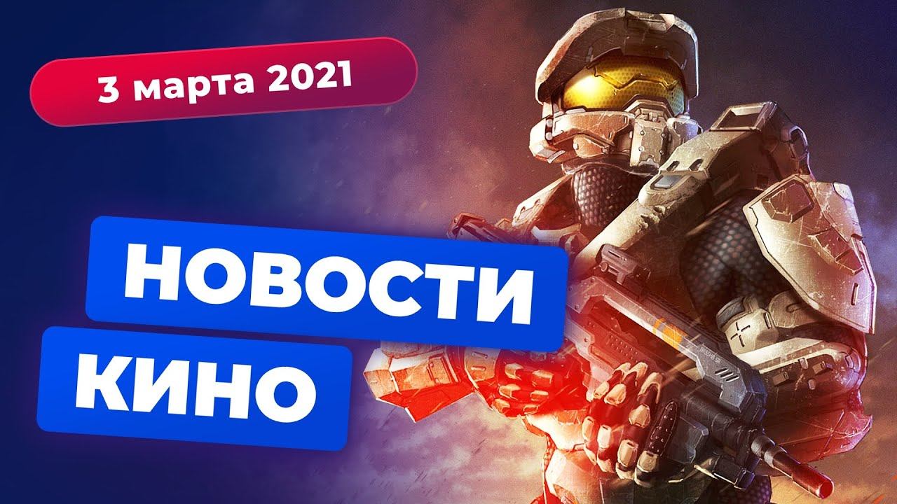 НОВОСТИ КИНО | Чёрный Супермен, новый «Аватар», экранизации The Division и Halo смотреть онлайн