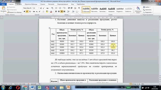 Как избежать разрыва таблиц при оформлении документа Word смотреть онлайн