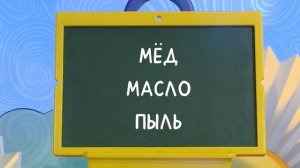 Лингвистическая игра "Путаница" - Слова-ловушки - С добрым утром, малыши!