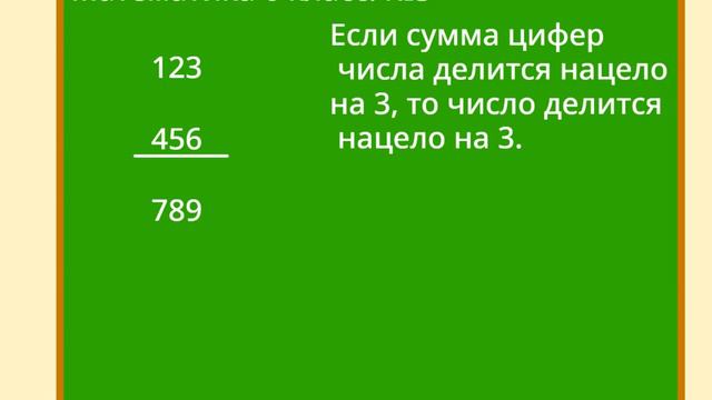 Математика Без Трудностей. 6-й Класс Тема 3. Признаки Деления чисел на 3, на 6 и на 9.