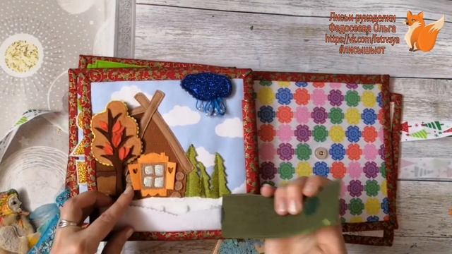 Зимние забавы - развивающая книга из фетра #quietbook #лисышьют