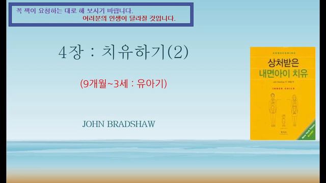 상처받은 내면아이 치유하기 (9개월~3세) смотреть онлайн