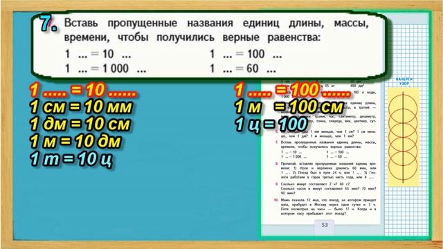 Задание 7 страница 53 Учебник Математика Моро 4 класс Часть 1 смотреть онлайн